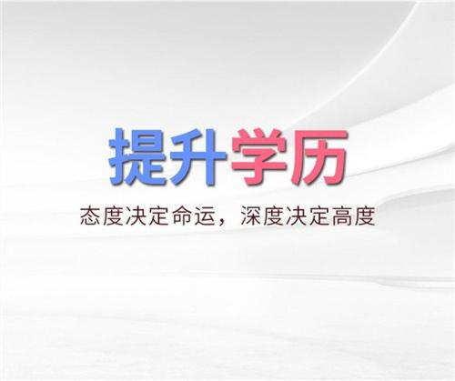 2020四川成教报名只需100元录取后在学校官网交学费