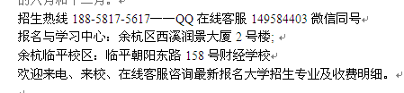 杭州余杭成人夜大高升专、专升本、高升本招生 大学收费低