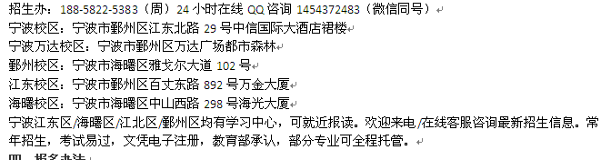 宁波市自考中心 自考高起本，专升本招生 自考报名专业