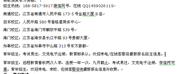 南通市电大夜校报名 在职成人本科学历招生_高起本报名