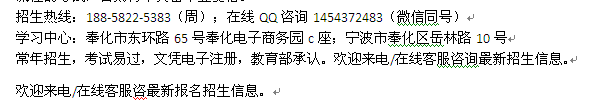 宁波奉化区成人函授工商管理大专、本科学历提升学费