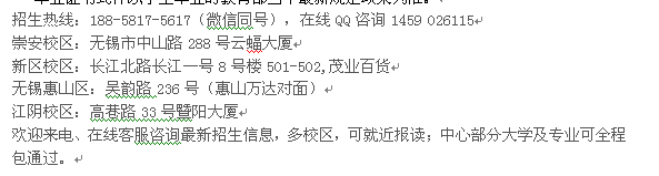 无锡市成人教育机电机一体化技术大专、本科招生