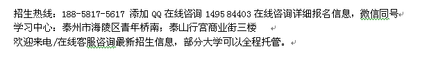 泰州市成人函授大专、本科招生 在职学历进修招生专业介绍